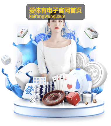 爱体育电子官网首页综合体育赛事综述